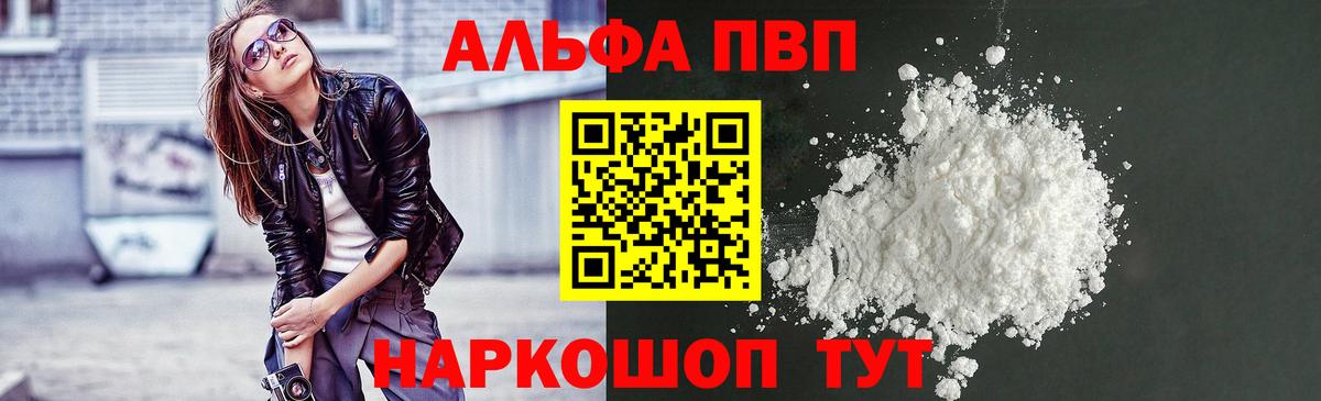 Alpha PVP СК КРИС Гуково