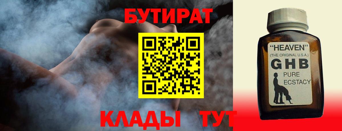 Бутират оксибутират Гуково