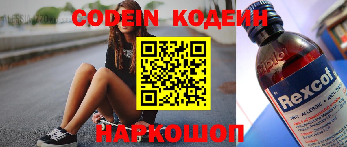 Кодеиновый сироп Lean Purple Drank Гуково
