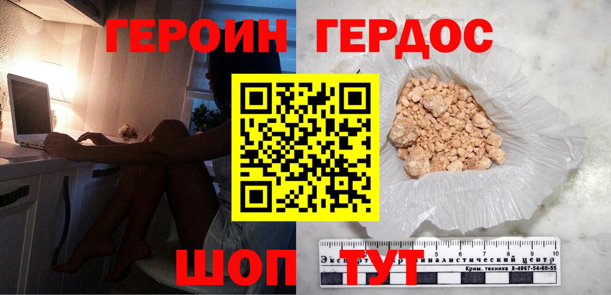 Героин герыч  Вход с VPN  Гуково 