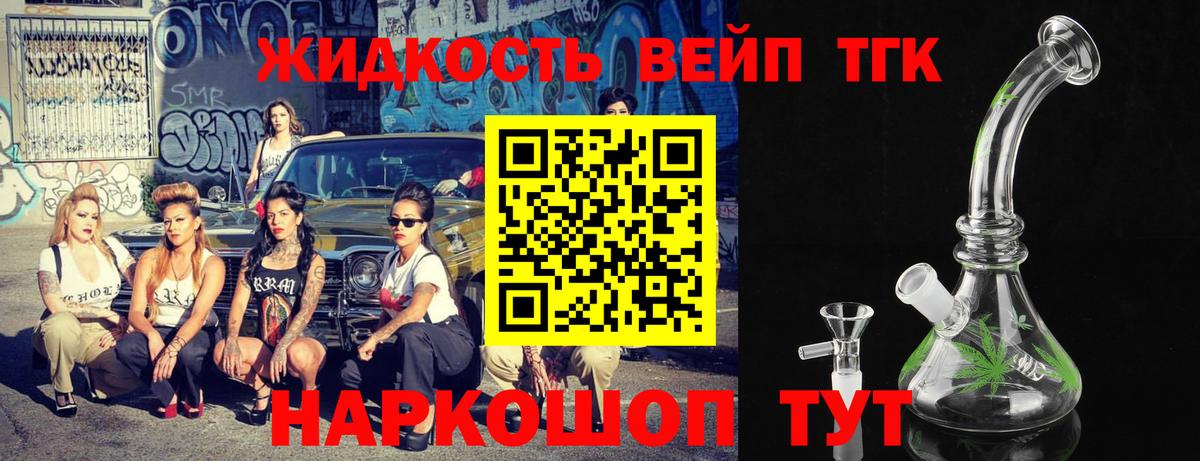 Гуково  Дистиллят ТГК вейп  Вход с VPN 