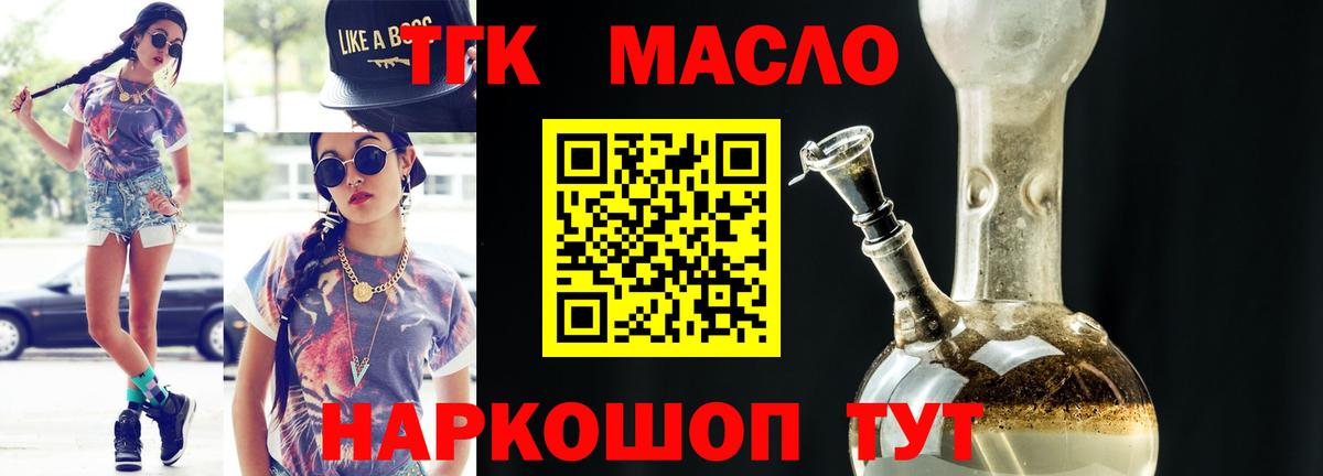 Дистиллят ТГК гашишное масло Гуково